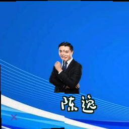 陈逸